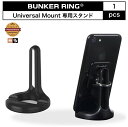 BUNKER RING Universal Mount【正規輸入品】バンカーリング専用スタンド