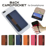 BACK CARD POCKET【あらゆるスマートフォンに対応】バックカードポケット・カード3枚収納