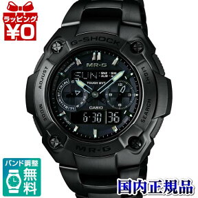 【2,000円OFFクーポン利用で】MRG-7700B-1BJF 電波 ソーラー CASIO カシオ G-SHOCK ジーショック gshock　Gショック 送料無料 プレゼント アスレジャー ブランド