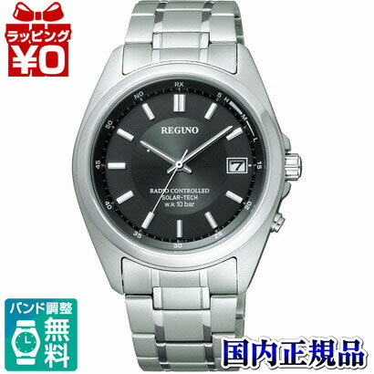 【2,000円OFFクーポン利用で】RS25-0344H CITIZEN/REGUNO/ソーラーテック電波時計/スタンダード メンズ腕時計 送料無料 プレゼント ブランド