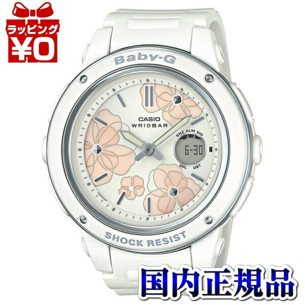 【10％OFFクーポン利用で】BGA-150FL-7AJF ベビーG BABY-G ホワイト ベビージー ベイビージー カシオ CASIO レディース 腕時計 国内正規品 送料無料 ブランド