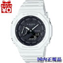 【10％OFFクーポン利用で】GA-2100-7AJF CASIO カシオ G-SHOCK ジーショック Gショック ホワイト ブラック 白 黒 八角形 メンズ 腕時計 国内正規品 送料無料