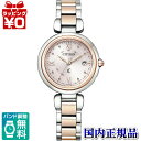 【10%OFFクーポン利用で】ES9465-50W CITIZEN シチズン XC クロスシー エコドライブ電波時計 Titania Happy Flight レディース 国内正規品 送料無料
