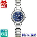 【2,000円OFFクーポンで+店舗内3点で10倍、2点でも5倍】ES9430-54L CITIZEN シチズン XC クロスシー エコ ライブ電波時計 Happy Flight シルバー レディース 腕時計 国内正規品 送料無料