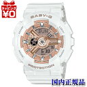 【2,000円OFFクーポン利用で】BA-110X-7A1JF CASIO カシオ Baby-G ベイビージー ベビージー ホワイト ピンクゴールド レディース 腕時計 国内正規品 送料無料