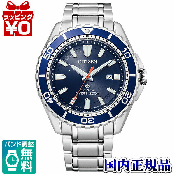 【2,000円OFFクーポンで＋3点で10倍、2点でも5倍】BN0191-80L CITIZEN シチズン PROMASTER プロマスター MARINEダイバー200m ブルー 青文字盤 メンズ 腕時計 国内正規品 送料無料