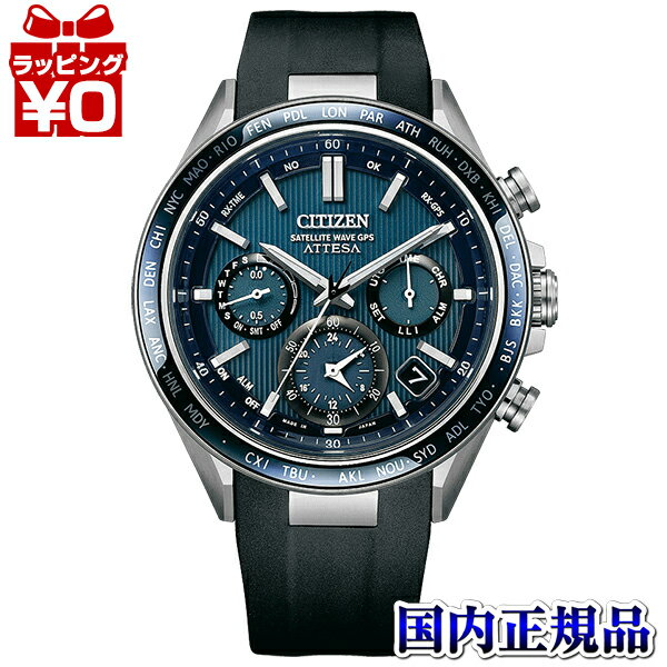 【10％OFFクーポン利用で】CC4050-18L CITIZEN シチズン ATTESA アテッサ GPS衛星電波時計 ブラック ブルー ACT Line メンズ 腕時計 国内正規品 送料無料