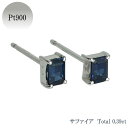 【2,000円OFFクーポンで+店舗内3点で10倍、2点でも5倍】プラチナ サファイア 一粒ピアス スクエア 0.20 0.19 両耳 スタッドピアス 小さめ サファイヤ婚式 結婚記念日 9月誕生石 結婚45周年記念(4)
