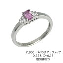 【10%OFFクーポン利用で】パパラチアサファイア リング プラチナ ダイヤモンド 0.338 0.13 指輪 鑑別書付き Pt950 9~15号 12号 9月誕生石 結婚記念日 結婚45周年 サファイア婚式 アニバーサリーストーン ギフ