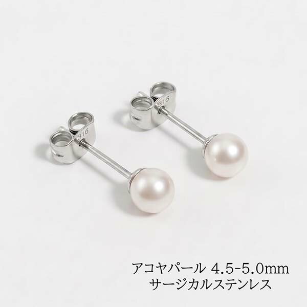 Gショック 腕時計 わっしょい村のRT-KM716 パールピアス アコヤパール あこや真珠 4.5-5.0mm サージカルステンレス 316L 金属アレルギー対応 スタッドピアス レディース 普段使い フォーマル 結婚式 プレゼント ギフト パールピアス アコヤパール あこや真珠 4.5-5.0mm サージカルステンレス 316L 金属アレ｜アングル2