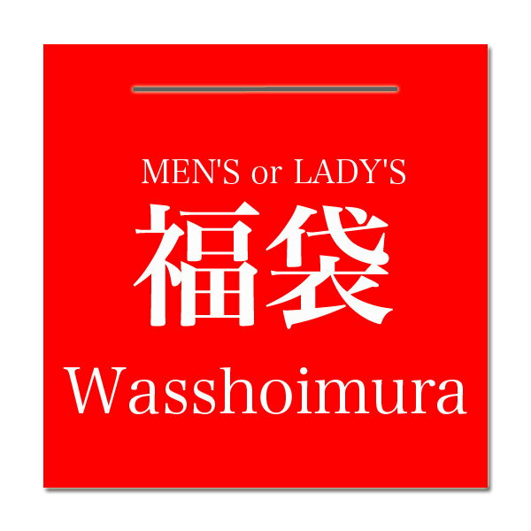 【クーポン利用で11％OFF】メンズ腕時計またはレディース腕時計から選べる福袋 2023年 送料無料 ブランド クリスマス