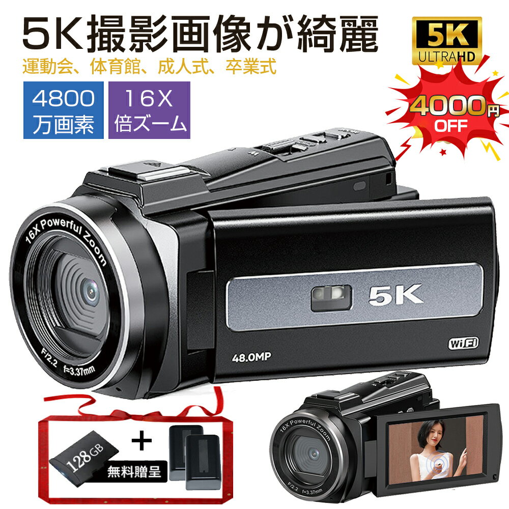 3年保証 ビデオカメラ 5K/4800万画素 撮影 カメラ DVビデオカメラ ハンディカム VLOGカメラ YouTubeカメラ Webカメラ デジタルビデオカメラ 16倍デジタルズーム 手ぶれ補正 Wifi機能 3.0インチ Facebook Insに対応 運動会 ハロウィン プレゼント