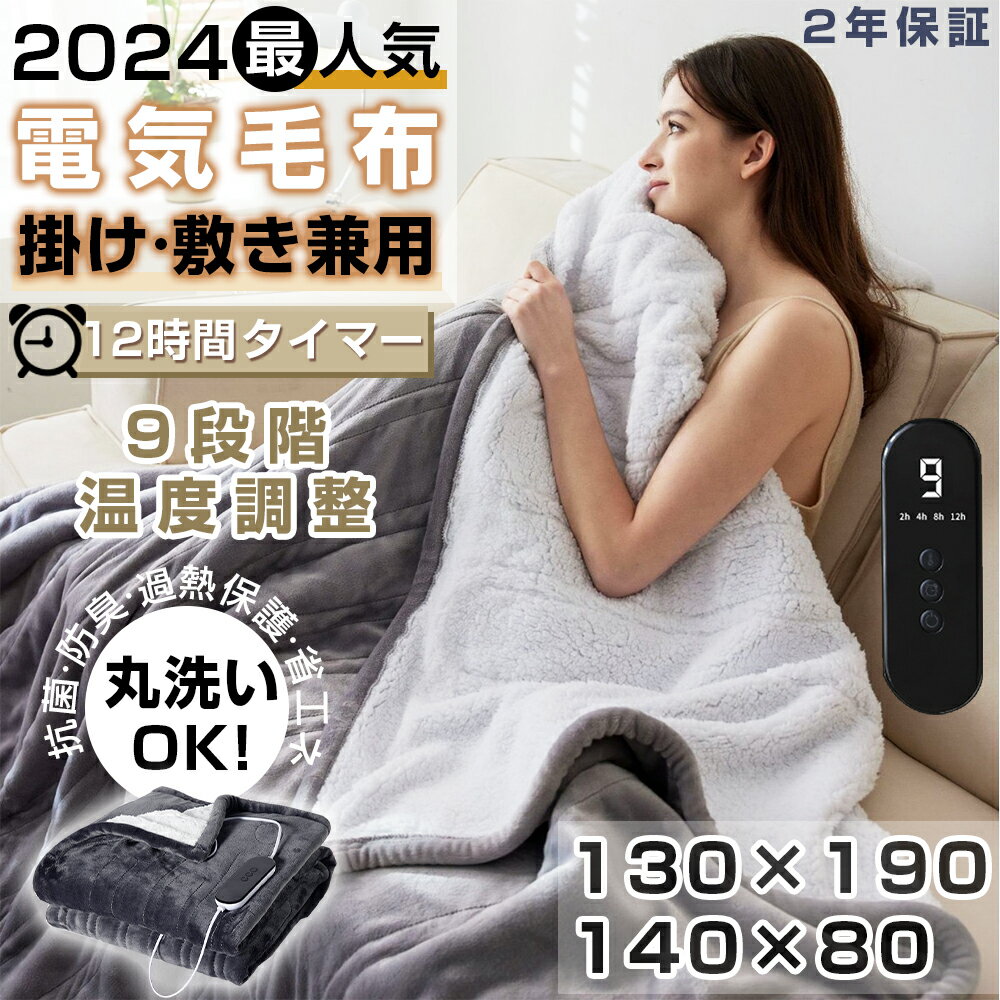 楽天市場】電気毛布 ダブル タイマーの通販 楽天市場】電気毛布 ダブル タイマーの通販