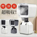 【2024 新登場】卓上レンジフード 換気扇 卓上吸煙機 2段ギア調整風力 煙と油を吸い取る エアーフード 持ち運べる換気扇 移動可能 低騒音 無煙 焼肉 グリ...
