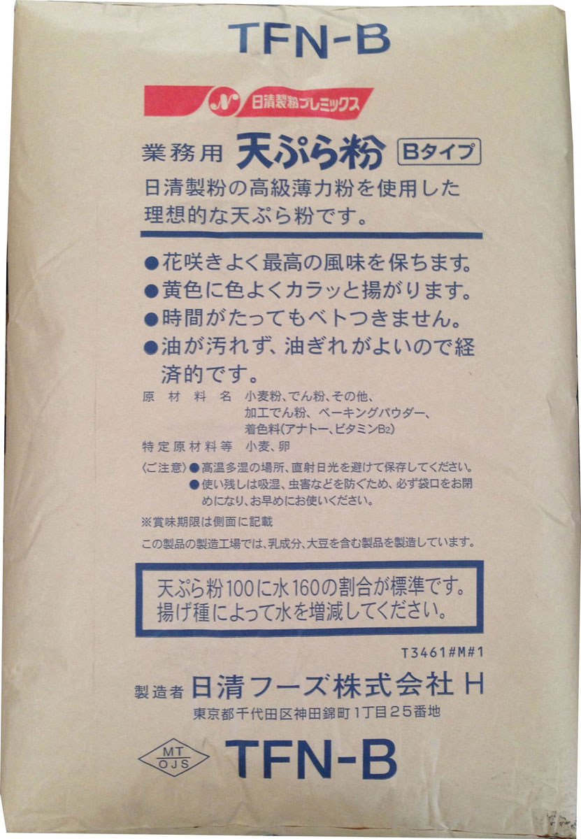 日清製粉プレミックス 業務用 天ぷら粉 Bタイプ 20kg TFN-B