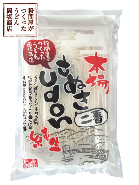 [冷蔵便送料無料]もちもち食感 岡坂商店 本場讃岐うどん＜純生うどん＞500g（約3人前）×2個セット　めんつゆ無し