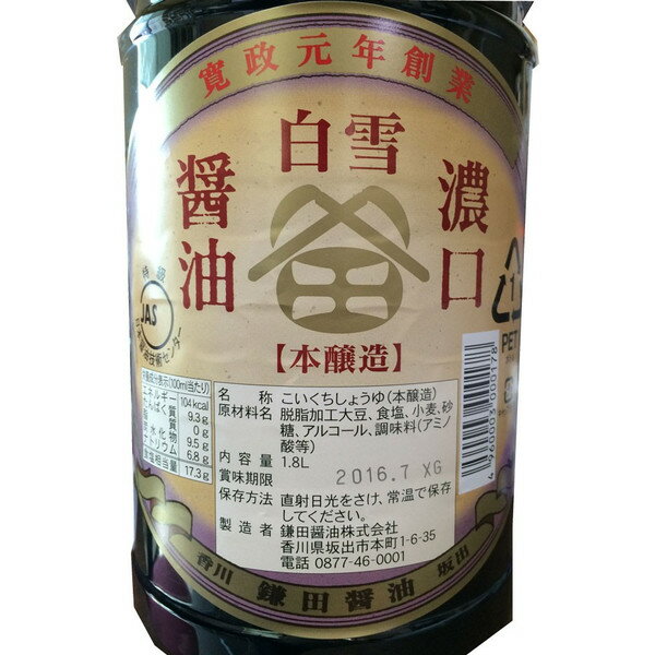 鎌田醤油 本醸造 濃口醤油 白雪 ＜特級＞ 1.8L 2
