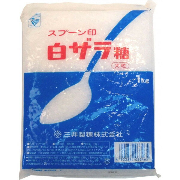 スプーン印 砂糖 白ザラ糖(大粒)1kg【時間帯指定・代引可】