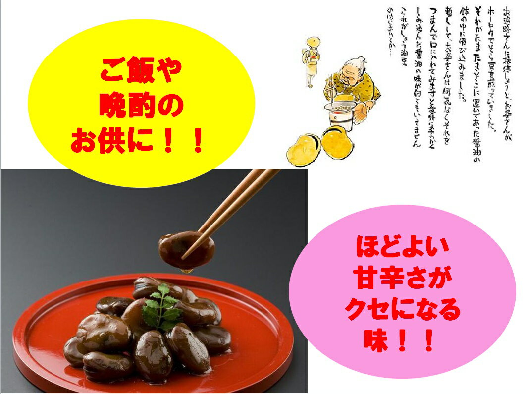 大西食品 しょうゆ豆 (煮豆) 90g 四国さぬきの郷土料理／【メール便送料無料】【配達日時指定不可・代引不可】