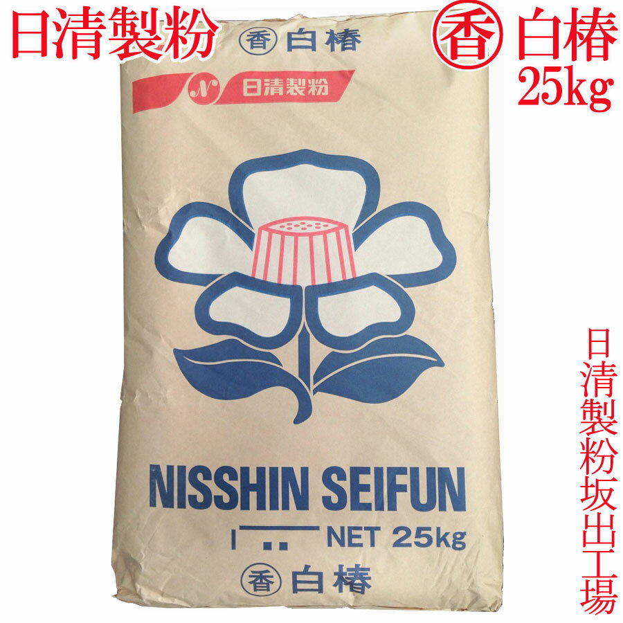 日清製粉 うどん粉 (香)白椿 25kg(約300食分)