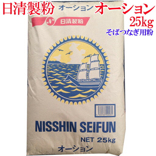 パン用 そばつなぎ用 小麦粉 (強力粉) 日清製粉 オーション 25kg パン用 そばつなぎ用 小麦粉 (強力粉) 日清製粉 オーション 25kg