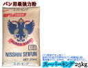 日清製粉 スーパーキング 25kg パン用 小麦粉 (強力粉)