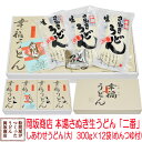 お中元 お歳暮 ギフト 岡坂商店 本場讃岐うどんセット しあわせうどん(半生うどん 300g×12(めんつゆ付き)) 化粧箱入り 36食