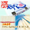 【送料無料】小豆島手延べそうめん 島の光 上級赤帯 2kg（約20人前） 小豆島手延素麺協同組合【お中元に・ギフトに・家庭用に・熨斗・包装対応】(北海道・東北・沖縄は送料別途)