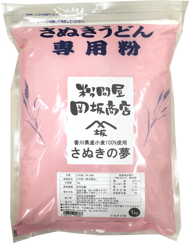 岡坂商店 うどん粉 さぬきの夢 1kg 中力粉 小麦粉（約10〜12食分）レシピ付き