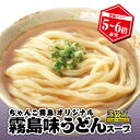 ちゃんこ霧島オリジナル 霧島味うどんスープ【3食入り】