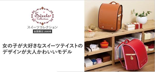 楽天上野文具　楽天市場店【限定モデル】コクヨ手ぶらランドセルスイーツコレクション【送料無料】【ラッピング可】