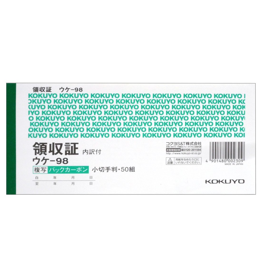 【メーカー】コクヨ 【商品名】領収証　内訳付 　　　　　　小切手判・50組 【品番】ウケ-98 　●複写バックカーボン