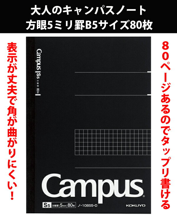 コクヨ 大人のキャンパスノート5ミリ方眼 B5サイズ80枚　無線綴じノ-8S5-D