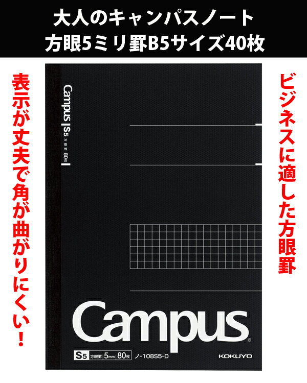 コクヨ大人のキャンパスノート5ミリ方眼 B5サイズ40枚ノ-4S5-Dのサムネイル