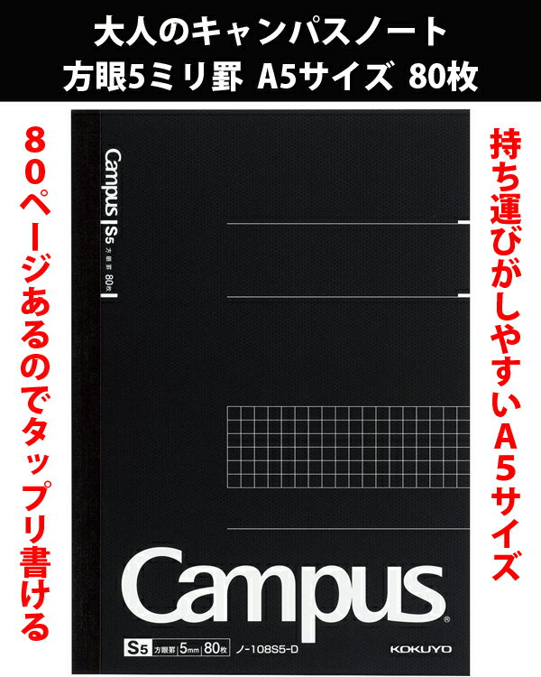 コクヨ大人のキャンパスノート5ミリ方眼 A5サイズ80枚無線綴じノ-108S5-D