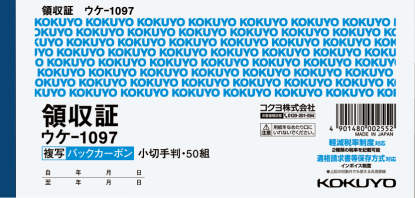 【領収書】コクヨ領収証小切手判・50組ウケ-1097