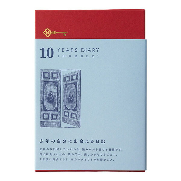 【去年の自分に出会える】ミドリ日記 10年連用 扉 えんじ12860-006日記 10年連用【10年連用日記】