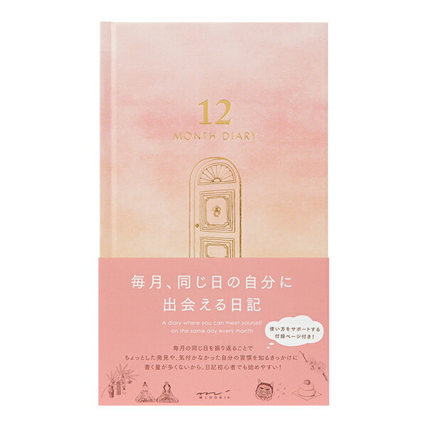 【1年の変化が楽しめる日記】ミドリ日記 見開き12ヵ月連用 扉 ピンク12898-006日記 見開き12ヵ月連用【記録帳としても楽しめます】のサムネイル