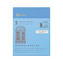 【「連用日記 扉」10周年記念】ミドリ日記 5年連用 扉 ミニ ブルー12903-006日記 5年連用 扉 ミニ 【ミニサイズの連用日記】