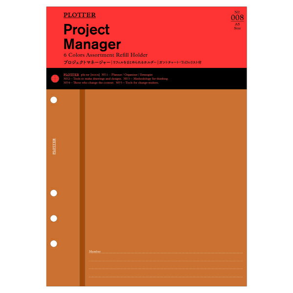 デザインフィル　PLOTTER システム手帳 A5サイズ リフィル Project manager No008アクセサリーツール プロジェクトマネージャー