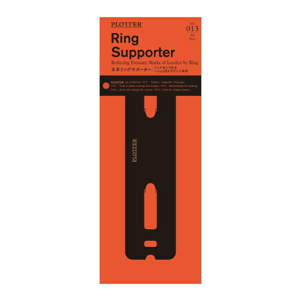 デザインフィル PLOTTER システム手帳 A5サイズ リフィル Ring Supporter No013アクセサリーツール 本革リングサポーター