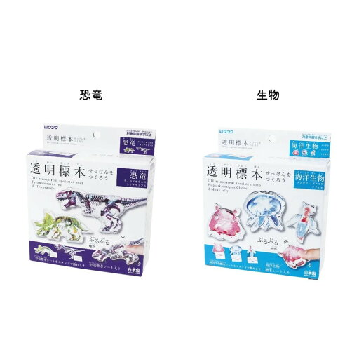 【夏工作や自由研究にオススメ】クツワ透明標本せっけんをつくろうPT211せっけん【透明標本入りぷるぷるせっけん】 【夏工作や自由研究にオススメ】クツワ透明標本せっけんをつくろうPT211せっけん【透明標本入りぷるぷるせっけん】