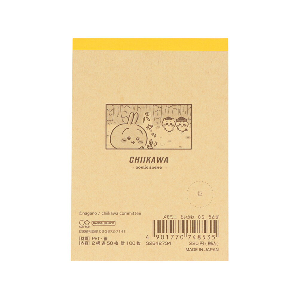 メモミニ ちいかわ コミックシーン うさぎ