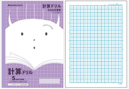 【イベント景品にオススメ！】●カワイイ顔ノートシリーズ●ショウワノートジャポニカフレンド計算ドリル　5mm方眼罫