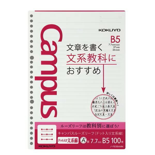 キャンパスさらさら書けるルーズリ