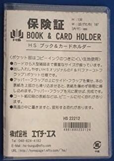 エイチエスブック＆カードホルダー（BCH）保険証