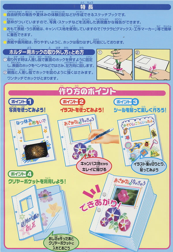 【夏休みの体験日記の宿題に】サクラクレパス体験きろくブックKZ-18E【小学生のお子様に】