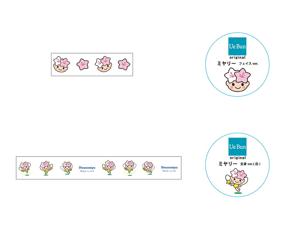 ミヤリーマスキングテープ