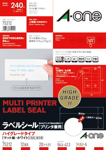 【いろいろな筆記具で書き込みもできる】エーワンプリンタ用紙ラベル7521212面付きホワイト　マット紙