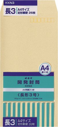 オキナ開発封筒長形3号KKN3A4判横三つ折り26枚入り